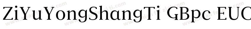 ZiYuYongShangTi GBpc EUC H字体转换